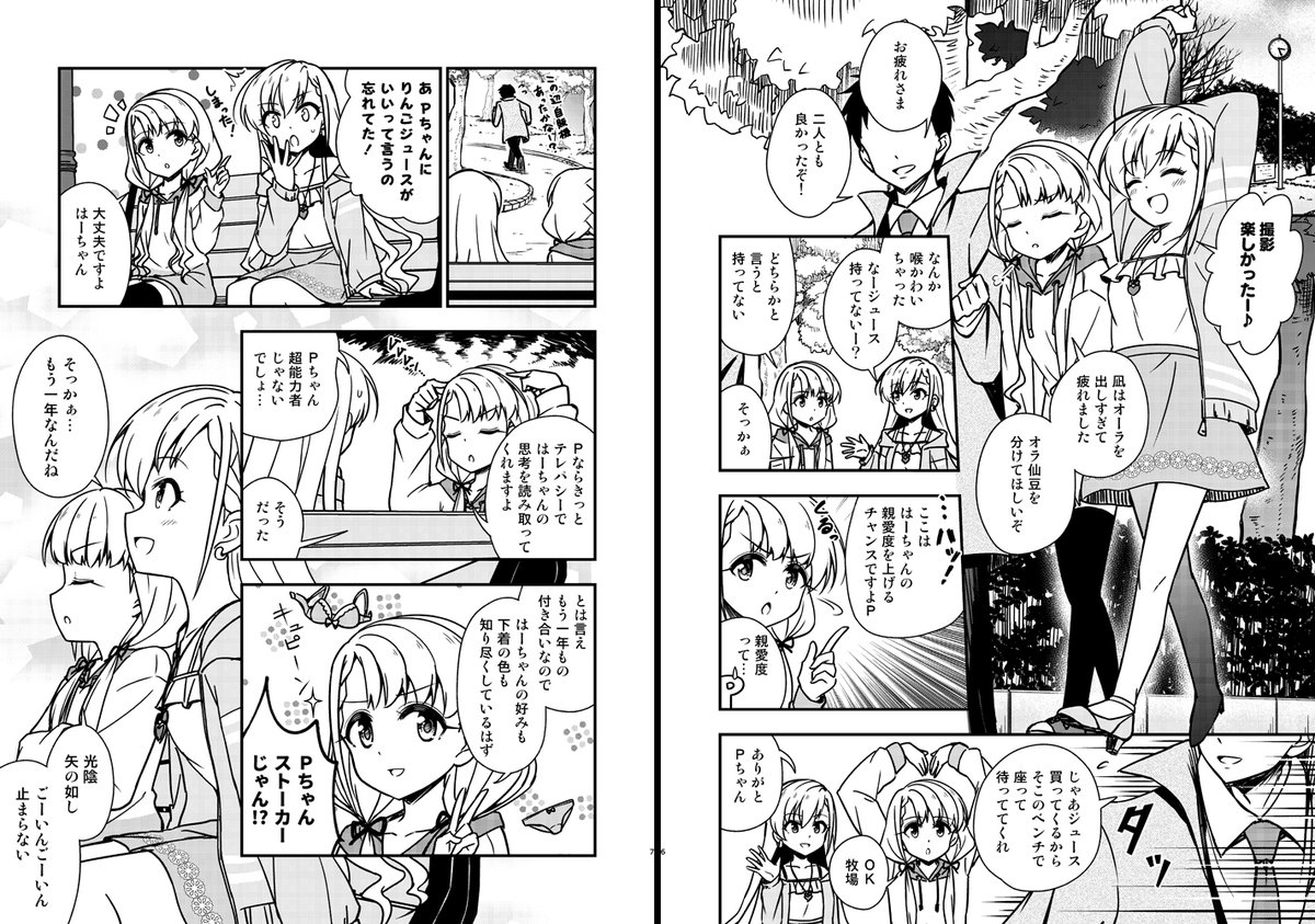 久川姉妹のとある日常マンガ 