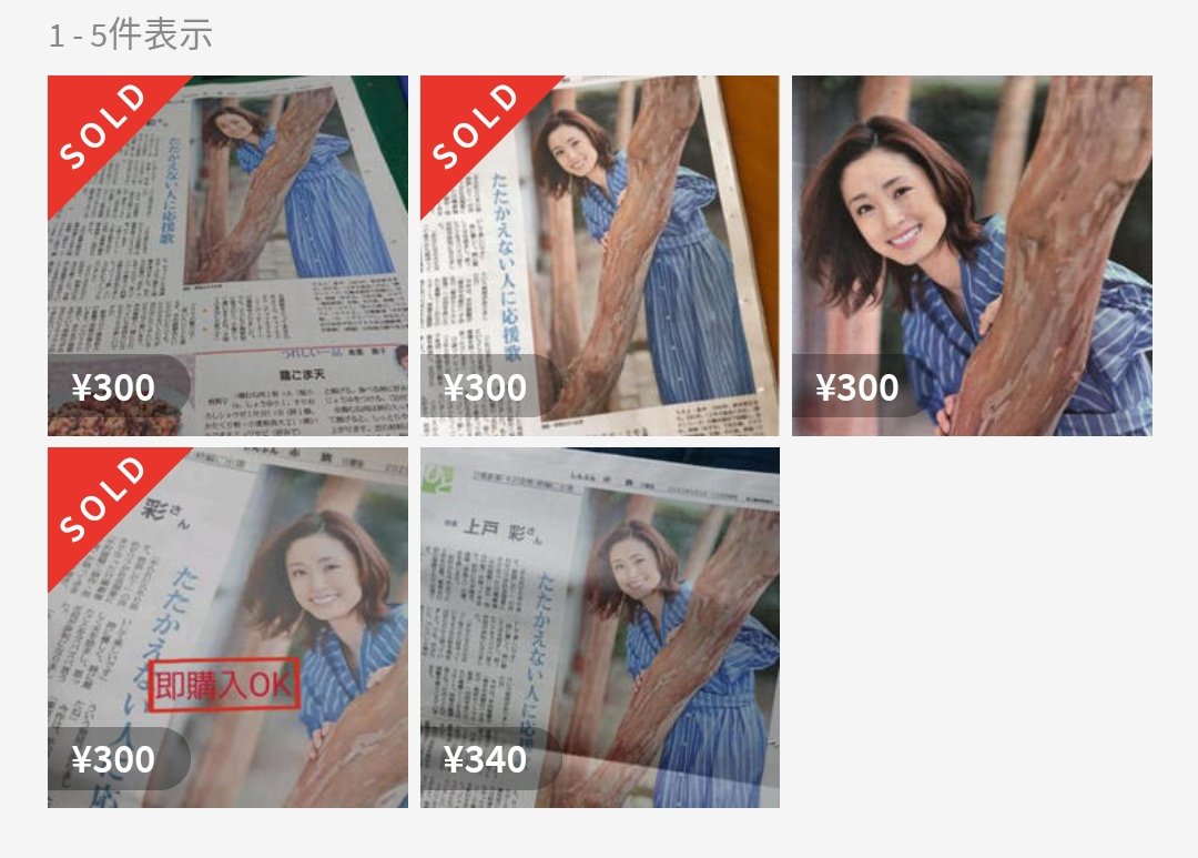 Mold まぁ 創価学会員説のあった上戸彩が赤旗日曜版に載ったことで変な噂は消えるかな