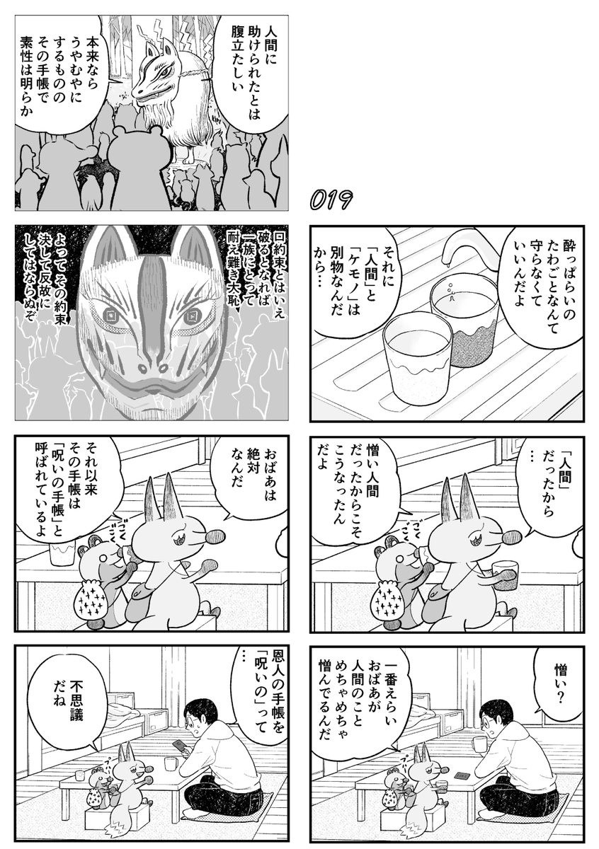 きつねとたぬきといいなずけ 6/10 