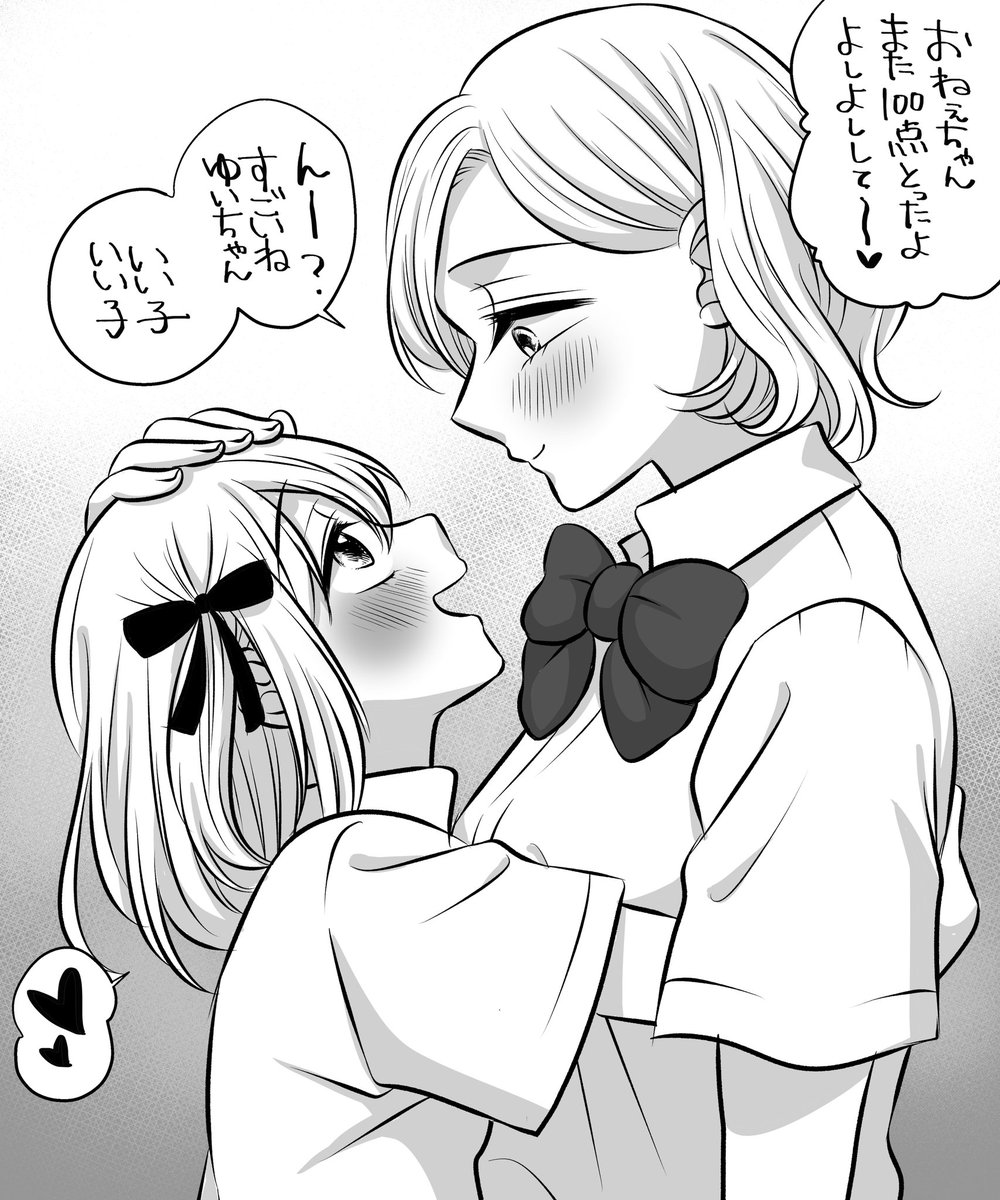 おねぇちゃん大好き? 