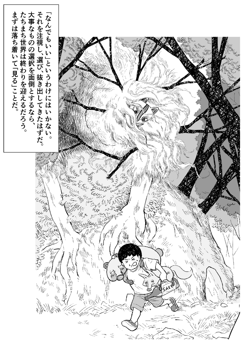 きつねとたぬきといいなずけ 7/10 