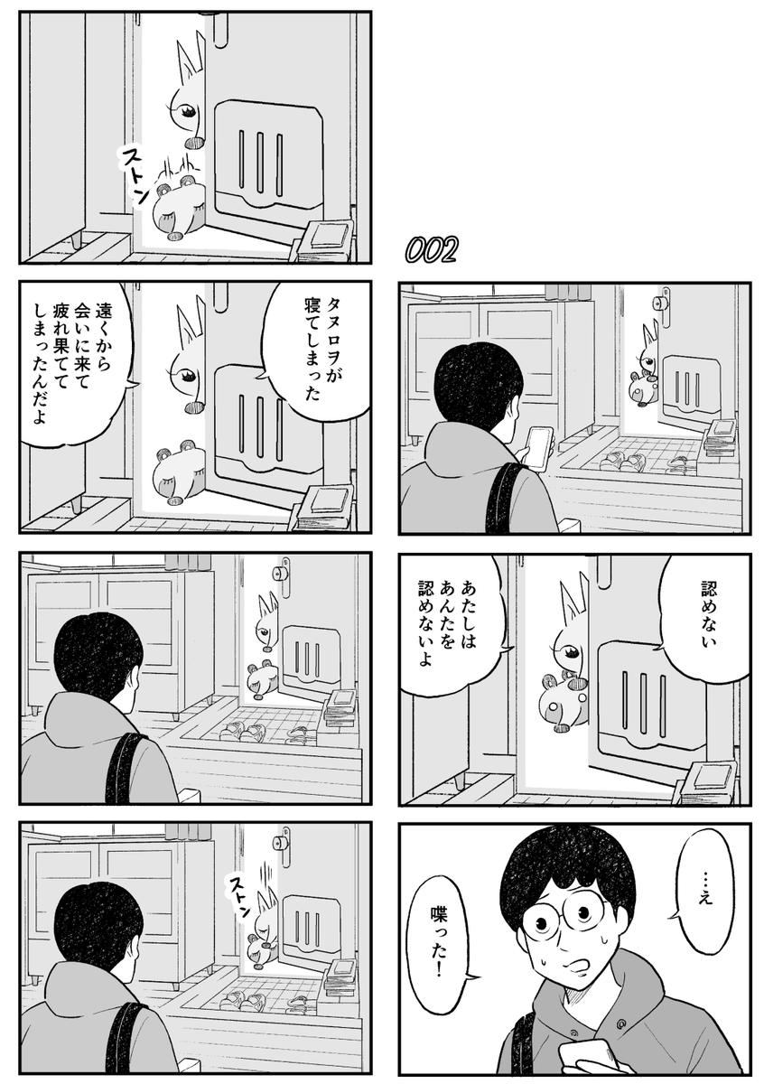 きつねとたぬきといいなずけ 2/10 