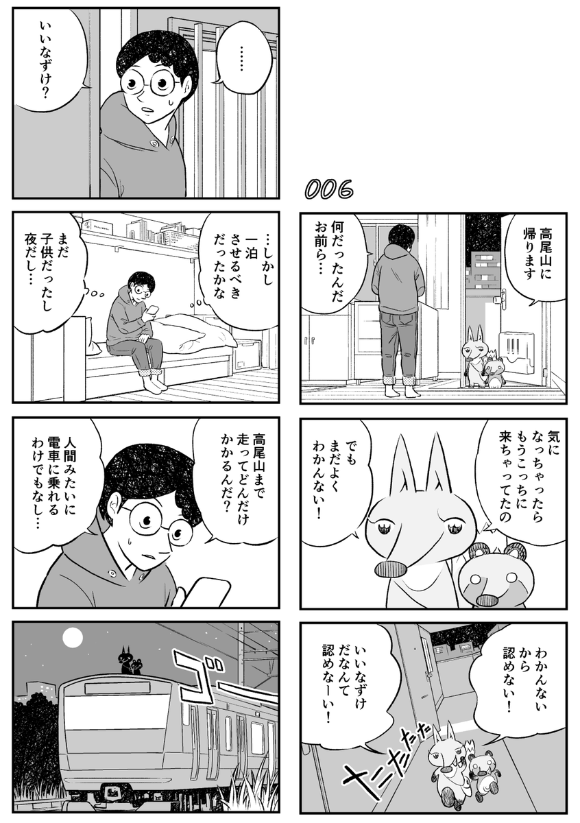 きつねとたぬきといいなずけ 3/10 