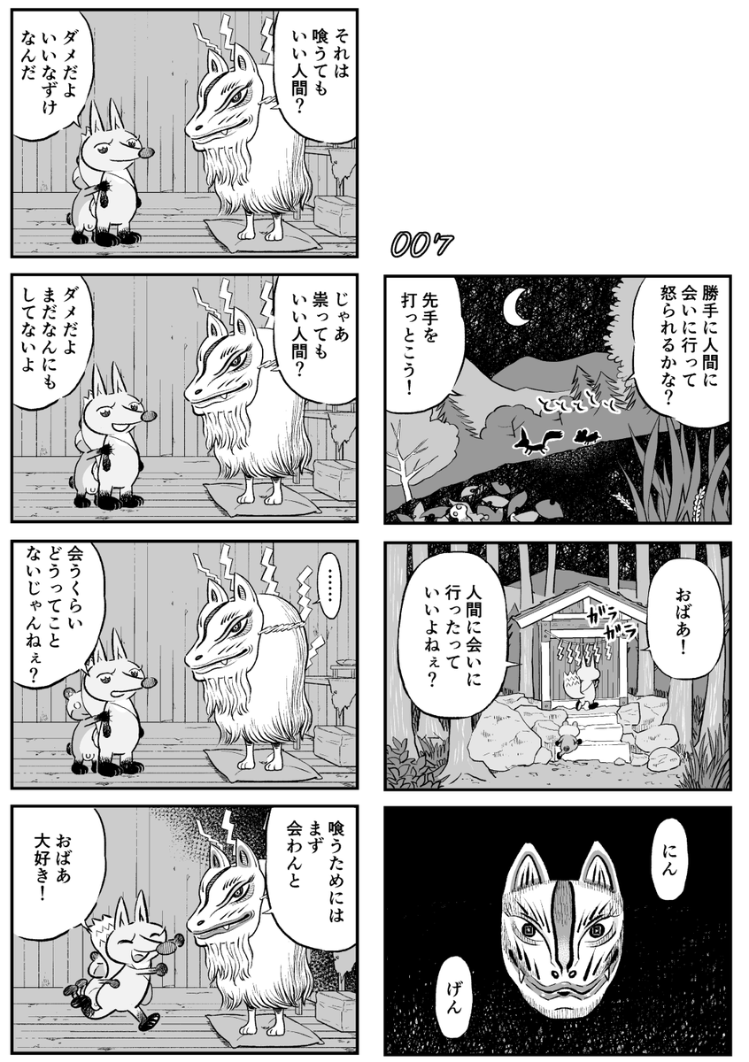 きつねとたぬきといいなずけ 3/10 