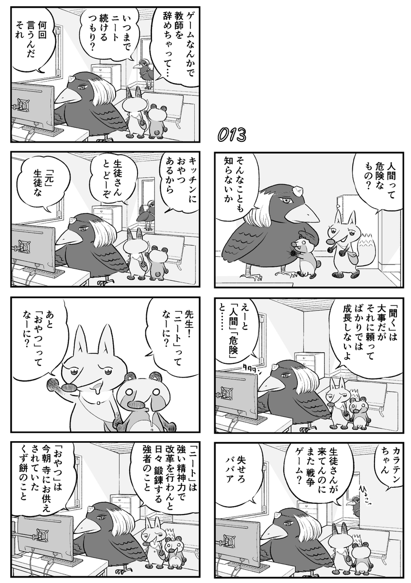 きつねとたぬきといいなずけ 5/10 