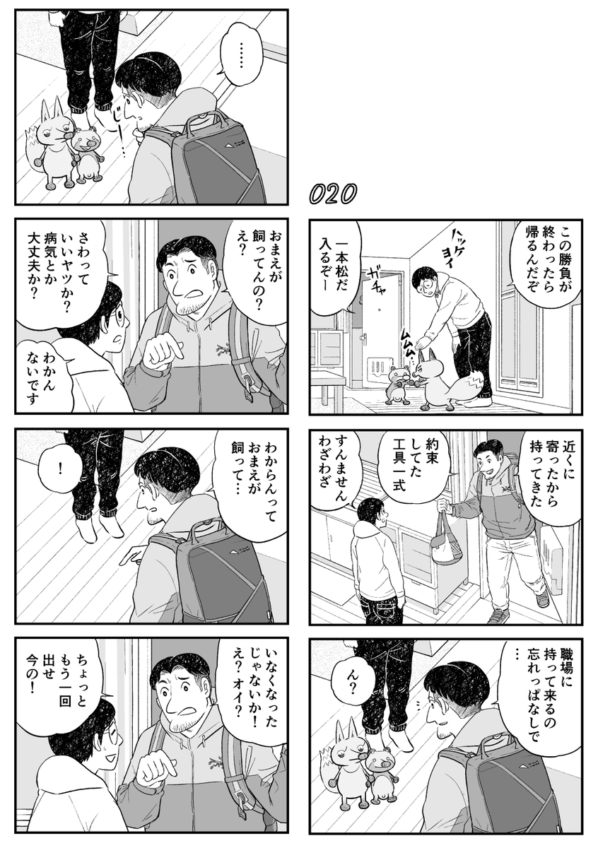 きつねとたぬきといいなずけ 7/10 