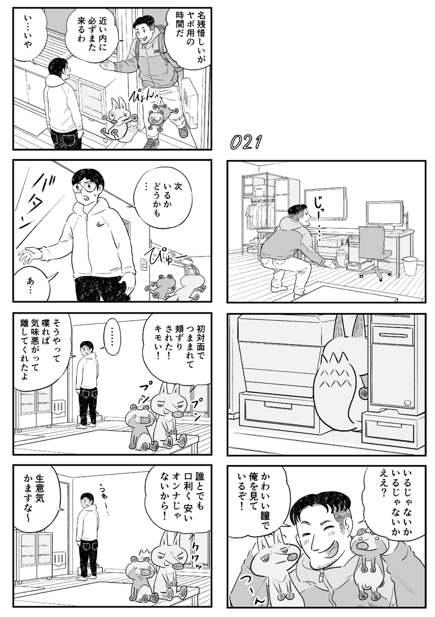 きつねとたぬきといいなずけ 8/10 