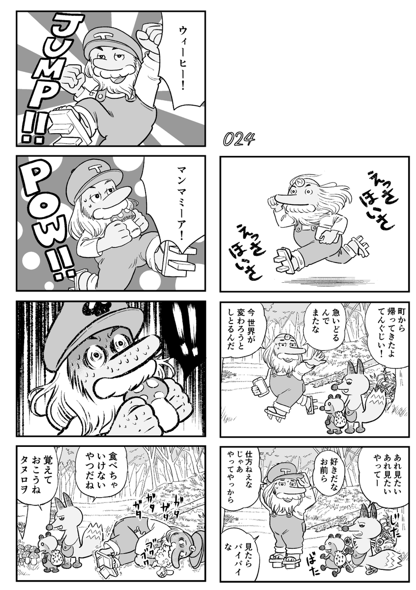 きつねとたぬきといいなずけ 9/10 