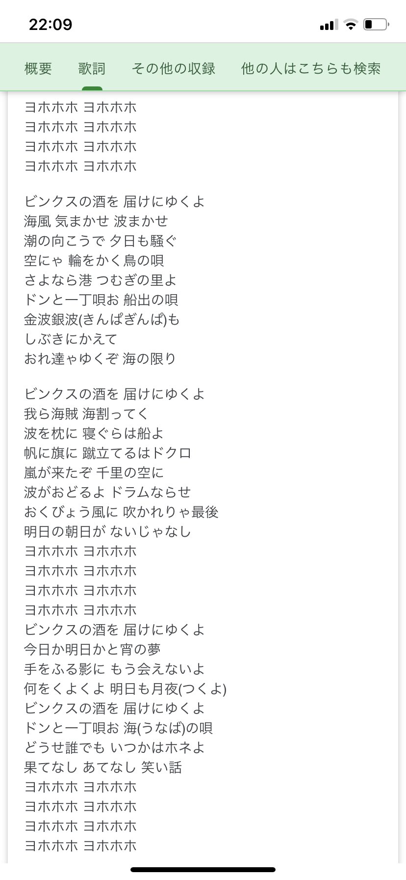 تويتر 焼シチミ على تويتر ワンピースの考察で最近一番衝撃を受けたのはラフテル 笑い話 とビンクスの酒の最後の歌詞が笑い話 ラフテル だったことですね T Co Pv4cyrqkot