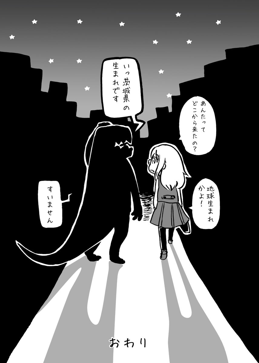 オリジナル作品「怪獣のいる風景」 全12ページ 2017年作品 3/3 