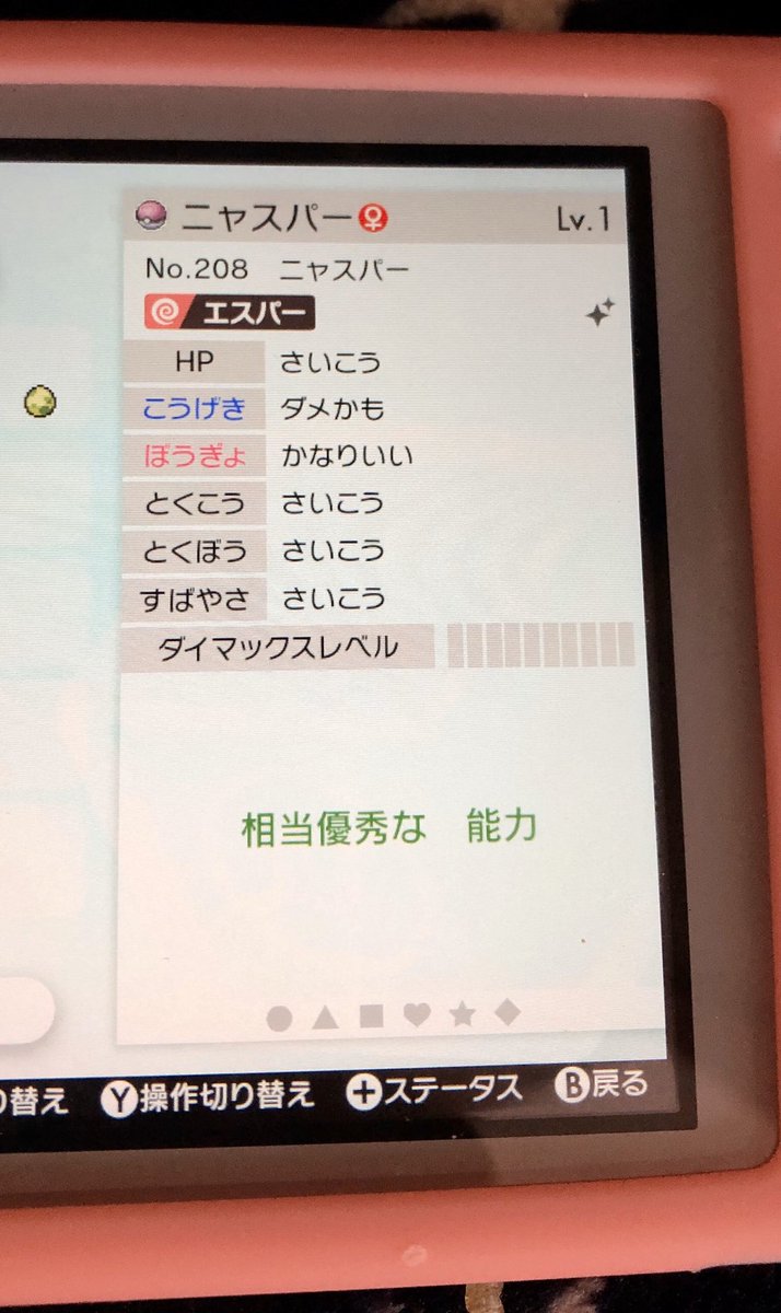 あい Tos 出 ラブボ入り A0 色夢ニャスパー 色卵 孵化してからのお渡しも可能です 求 色化石 色卵 配信ポケモンやオシャボ複数など ご提案お待ちしておりますm M 夢特性 色違い