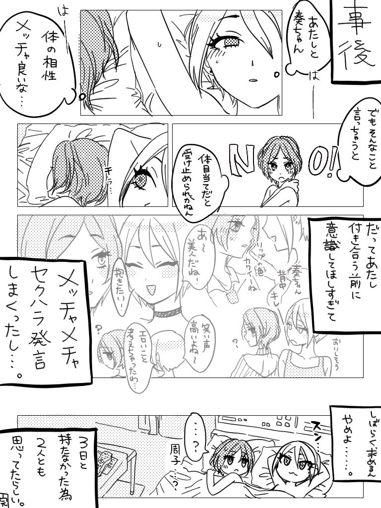 しゅーかなッッチ漫画 