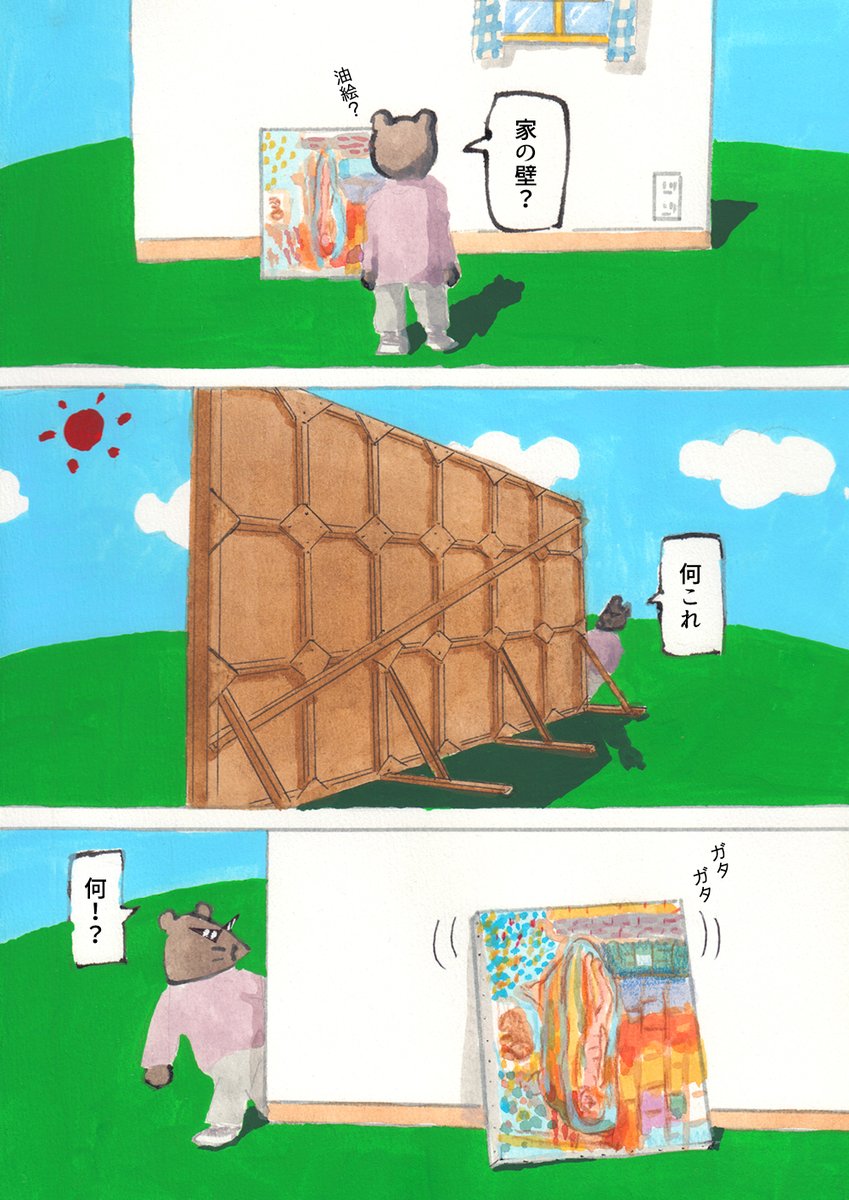 We're バッド・アニマルズ
「光のゲート」(1/2) 