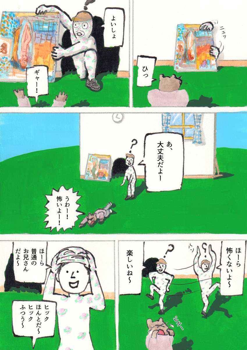 We're バッド・アニマルズ
「光のゲート」(1/2) 