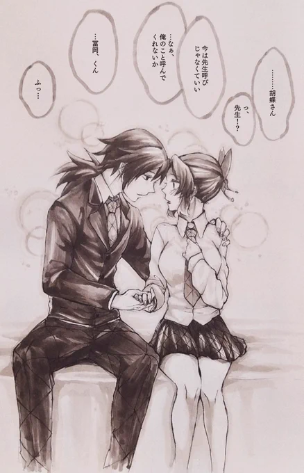今日はミナさんが書いたぎゆしのお題チャレンジ「コスプレ」のワンシーンを勝手に描かせていただきました…?❤️
高校生を装うトミセン、めっちゃきゅんさせちゃいました?…… 