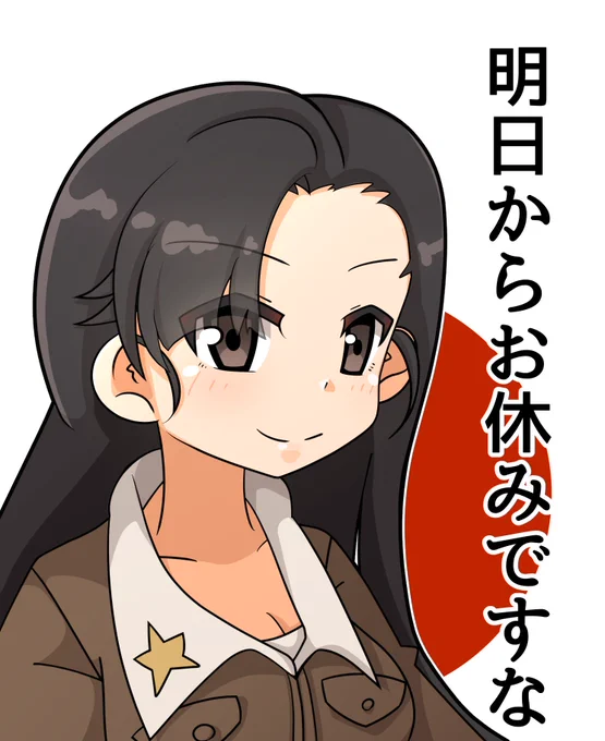 【お題箱】「ガールズアンドパンツァー」の「西絹代」を描いてみました!
ricoのお題箱はこちらです??→ https://t.co/qlsB7A5AAV 