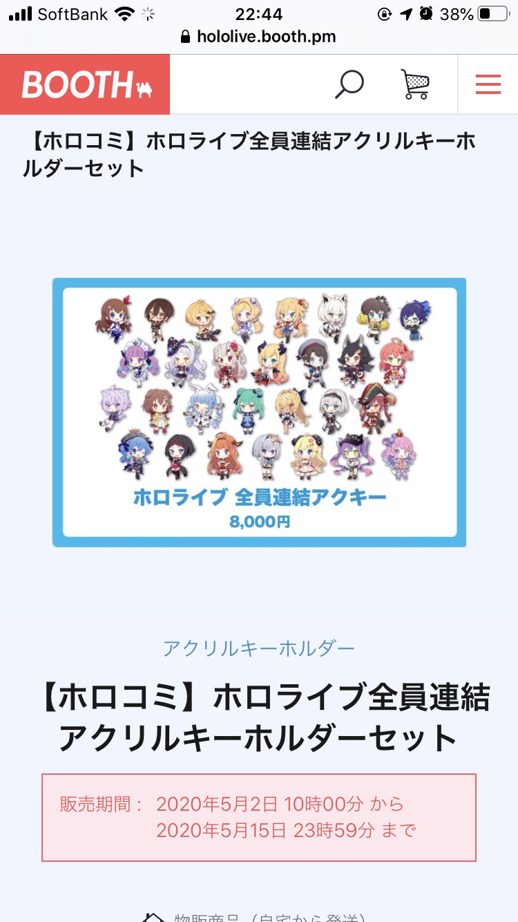 ホロライブ ホロコミ 連結アクキー アクリルキーホルダー