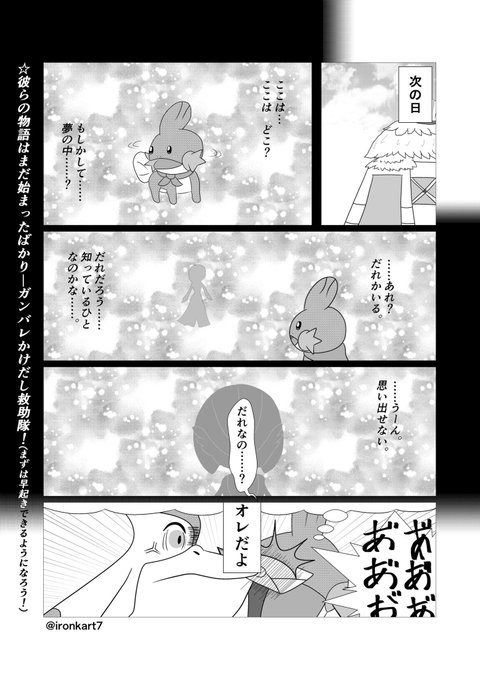 Ironさん がハッシュタグ Ironポケダン漫画 をつけたツイート一覧 1 Whotwi グラフィカルtwitter分析