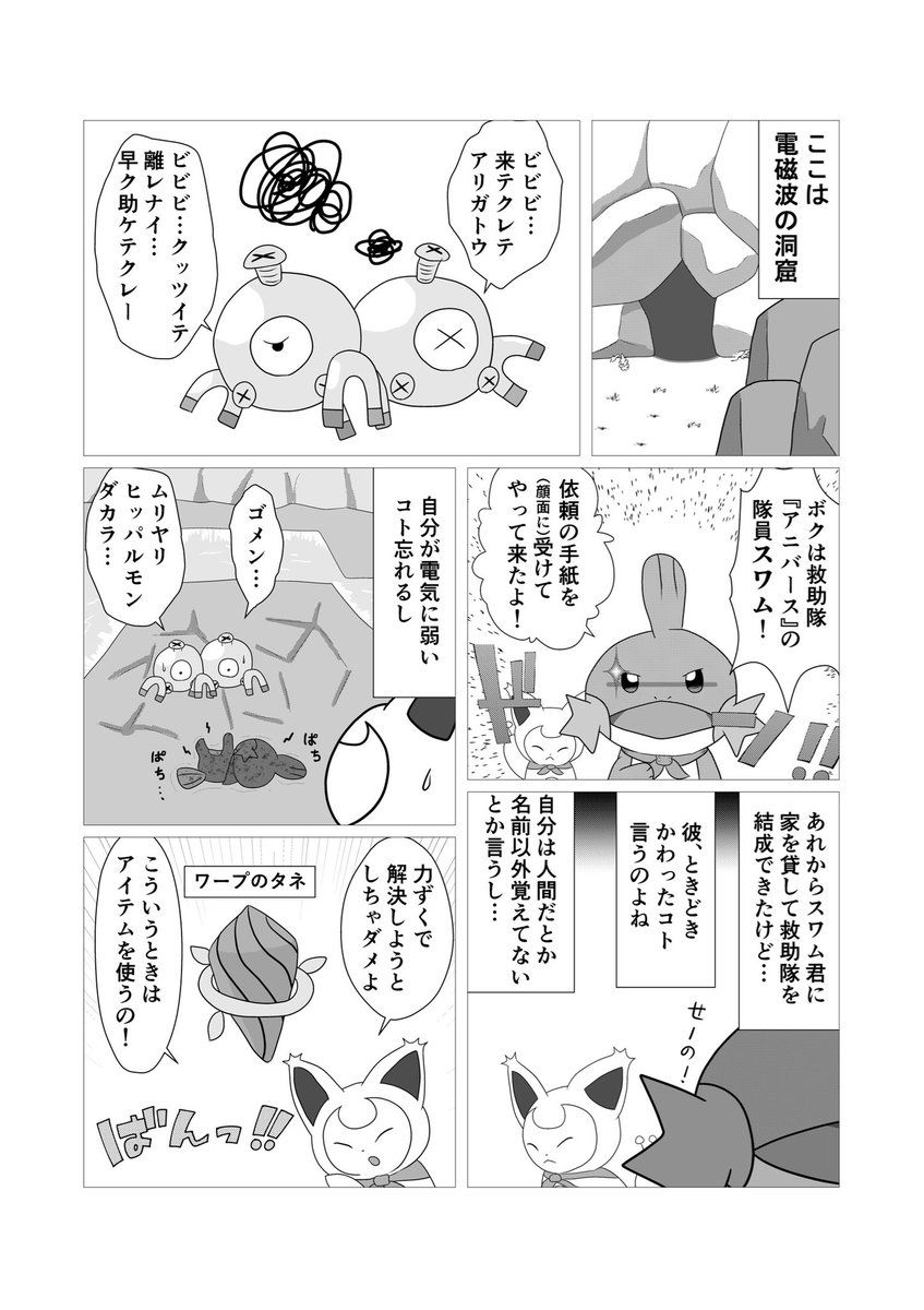 ポケダン漫画31 40話まとめ ポケダン漫画31 40話まとめ