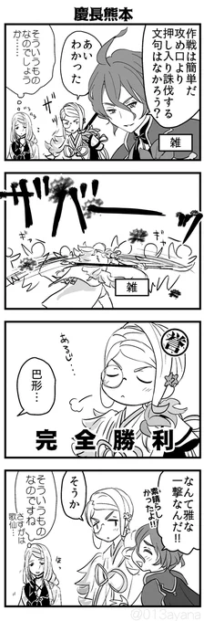 慶長熊本1周目はこんな感じでした。今日の賽子も振ってきます! 