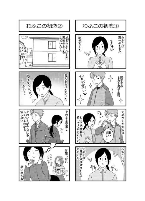 「夫は実は女性でした」第八弾を描きました。#コミックエッセイ #四コマ漫画 #LGBT 