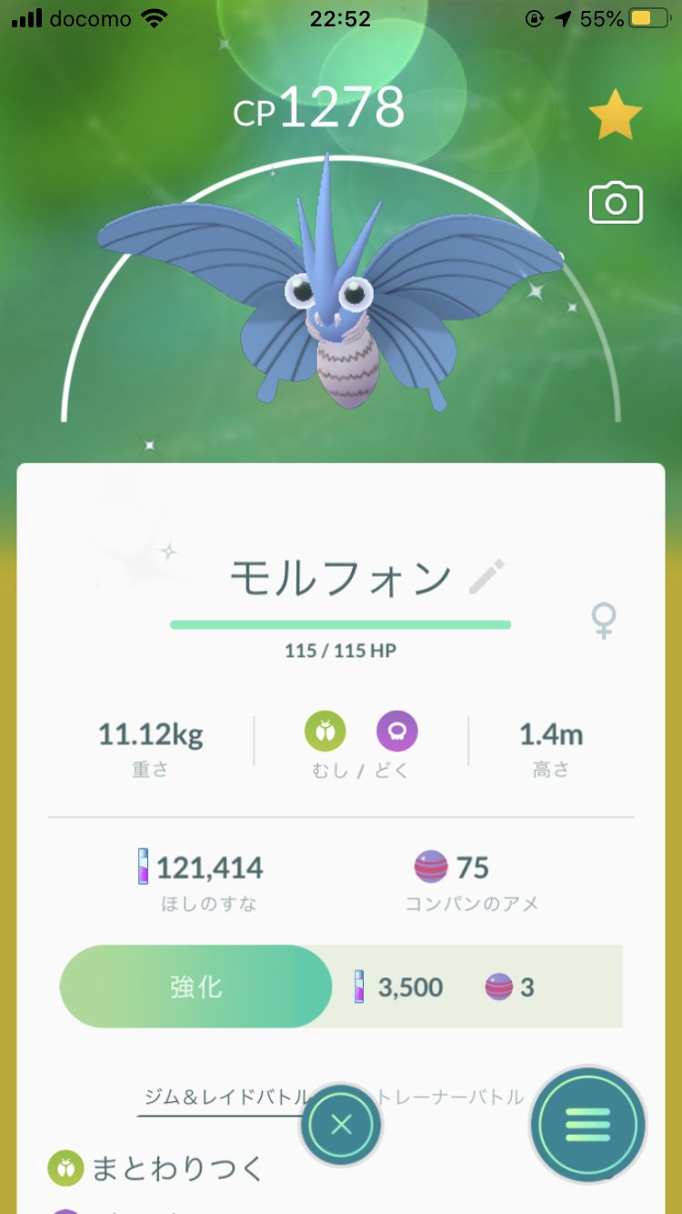 Martinmcfly013 色違いモルフォンええやん ええ色やん モルフォン コンパン 色違いはキレイ ポケモンgo T Co Zqh73fypsf Twitter