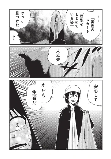 世界が滅んだその後で、生き残るための少女の手段(3/3)

※つづきはくらげバンチWEBにて無料で今すぐ読めます。↓
https://t.co/BgM9ZwhISh 