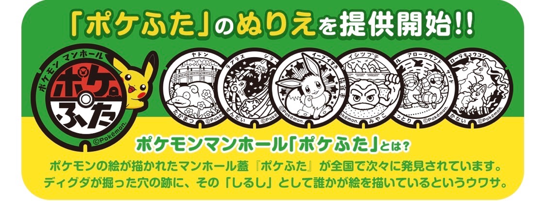 指宿市観光課 全国に種類ある ポケふた が ぬりえになりました ポケモンイラストラボから無料でダウンロードできます 鹿児島県指宿市は イーブイと進化形の全９種類 T Co Xacnrppg4l イーブイすき指宿市 ポケふた おうち時間