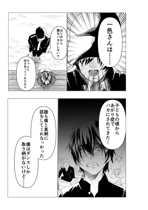 あがり症のダンサーの話(4/9) 