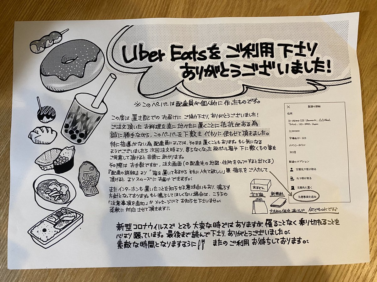 配 uber eats 置き