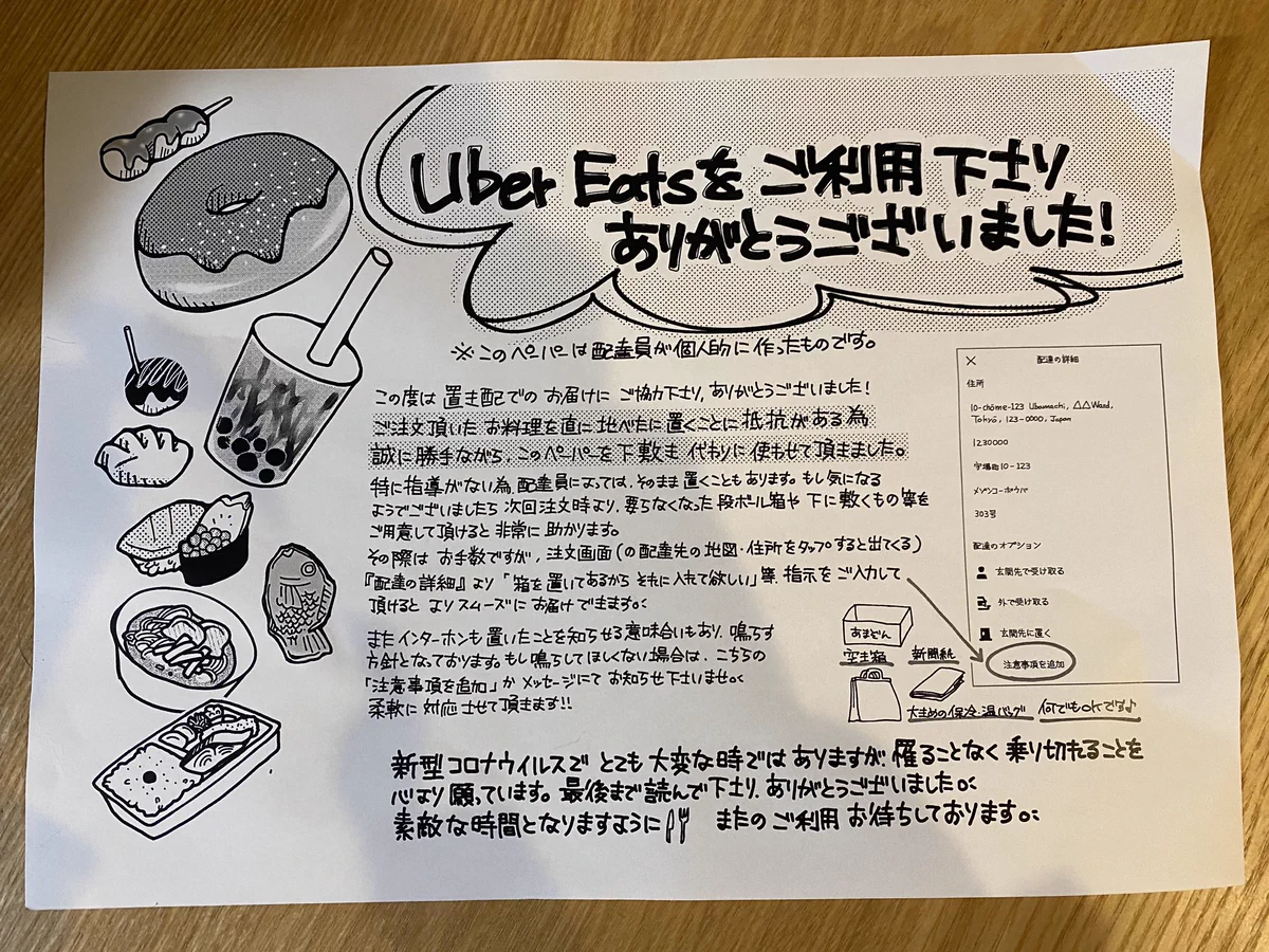 ちょっとした配慮が嬉しい。Uber Eats置き配で配達員さんが個人的につくったものが素晴らしい。