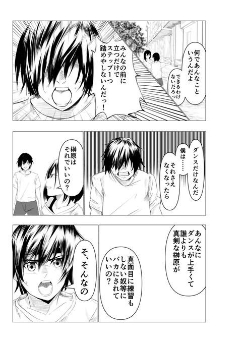 あがり症のダンサーの話(6/9) 