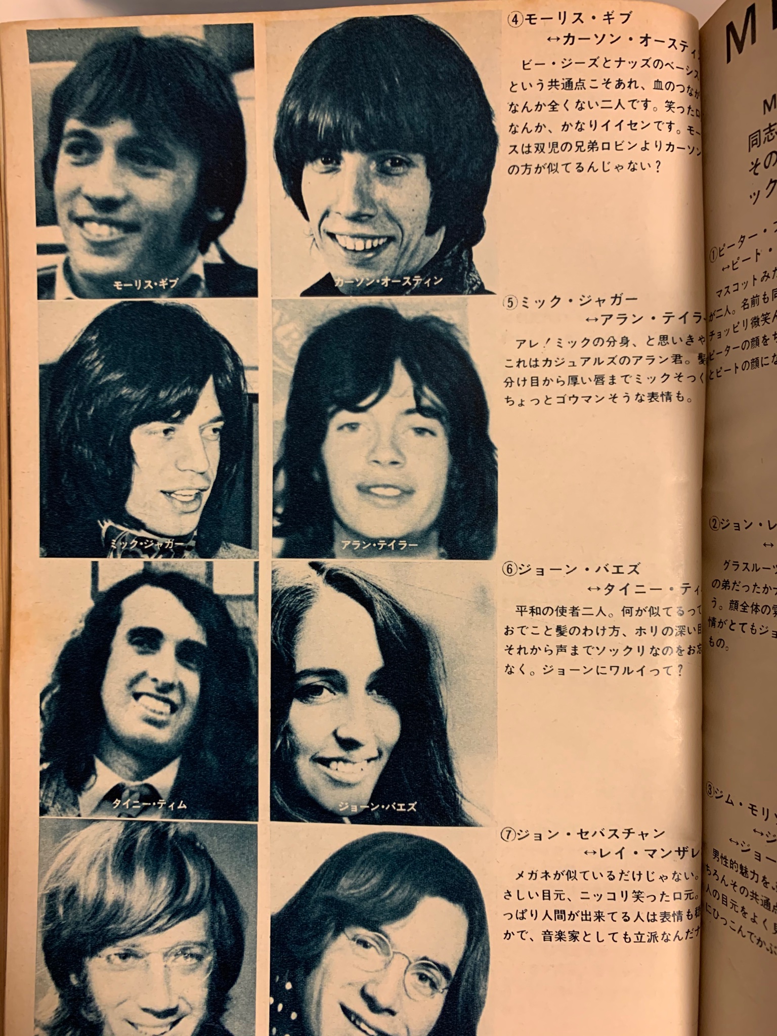 Sammy Maeda 若き日のジェフベックと湯村輝彦さんがソックリというミュージックライフの記事 Sammy Maeda 若き日のジェフベックと湯村輝彦さんがソックリというミュージックライフの記事