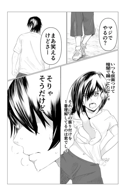 あがり症のダンサーの話(7/9) 