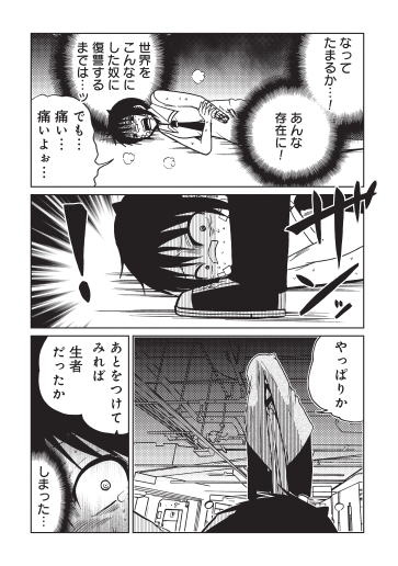 世界が滅んだその後で、生き残るための少女の手段(2/3) 