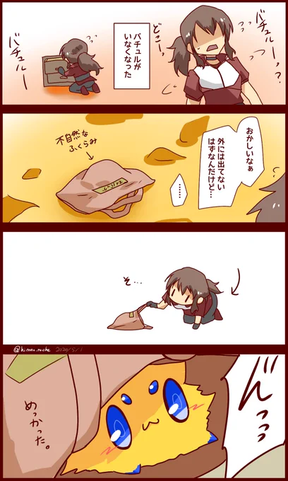 目を離すといなくなる 