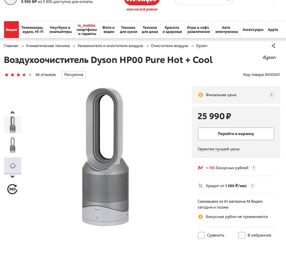 sergey_91's tweet photo. @mvideo зашел к вам на сайт купить очиститель. Однако при оплате он не позволяет мне списать бонусные баллы, отсюда вопрос: зачем вводить людей в заблуждение и говорить, что ими они могут оплатить покупки в мвидео? https://t.co/rN4qTG8tjV