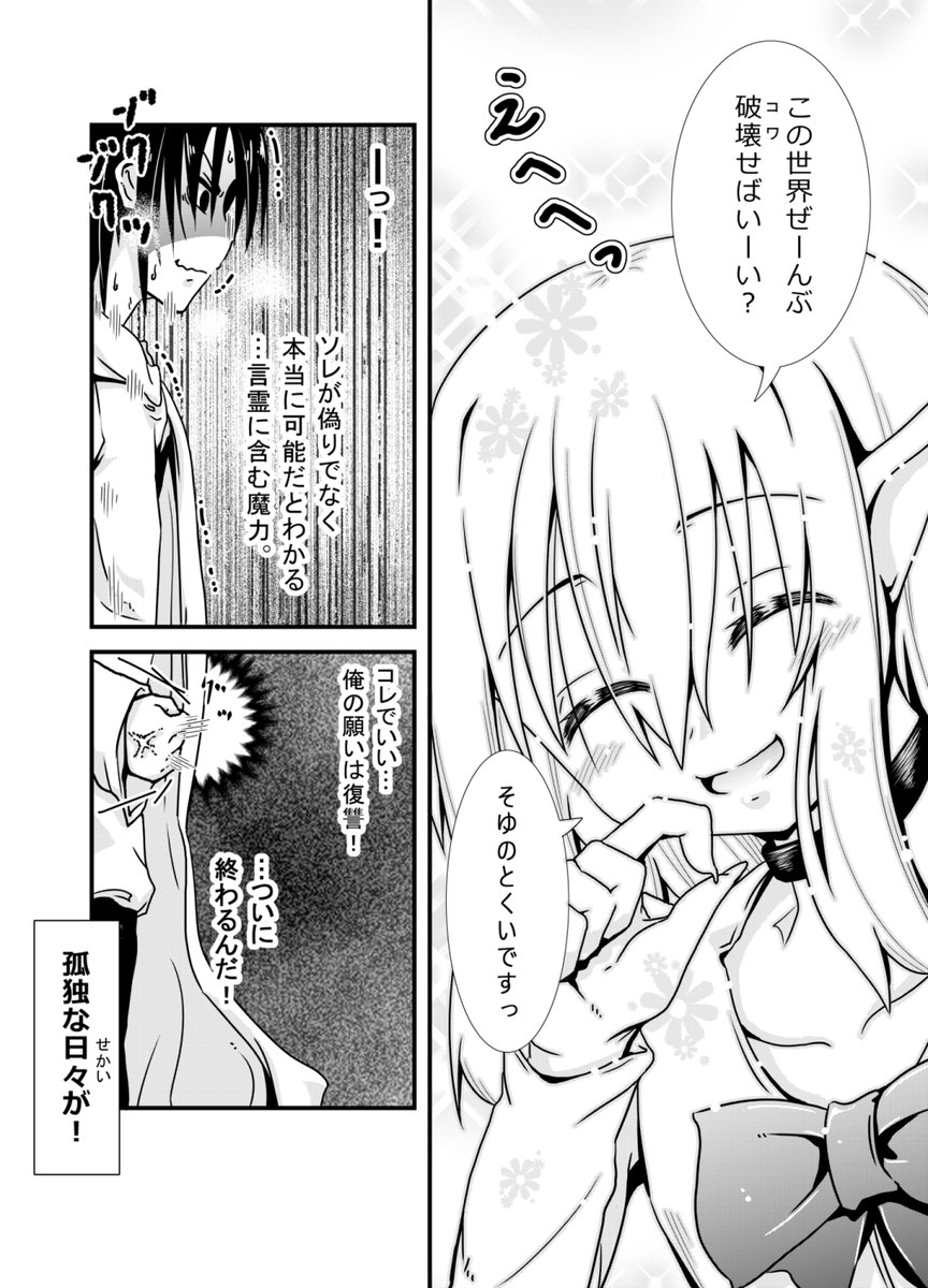 破壊神を召喚してみた。 2/2 