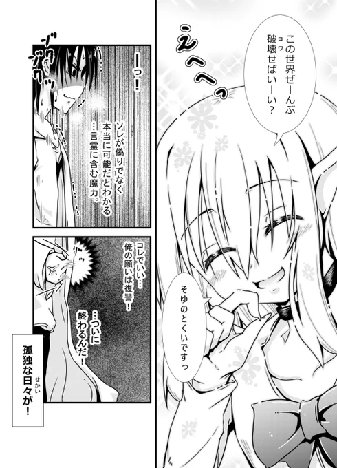 破壊神を召喚してみた。 2/2 