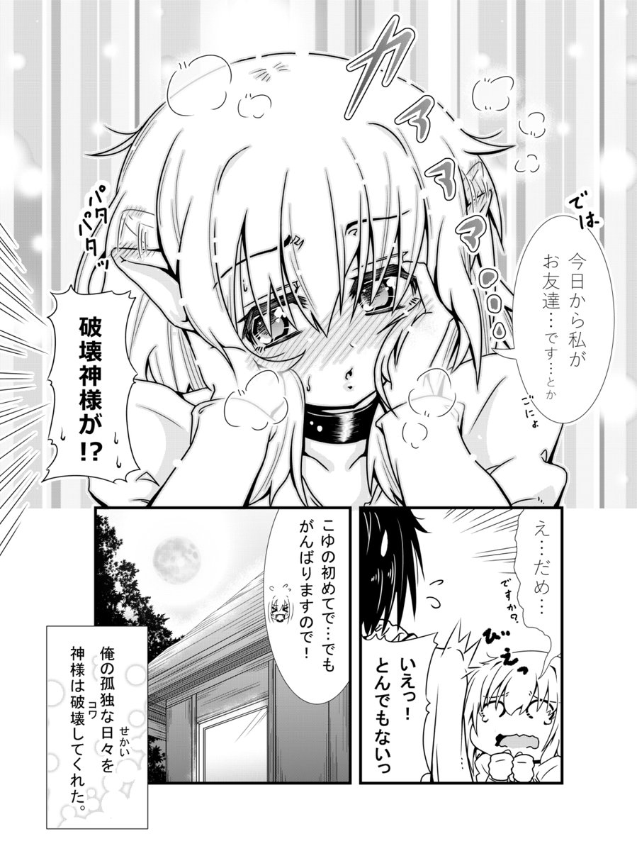 破壊神を召喚してみた。 2/2 