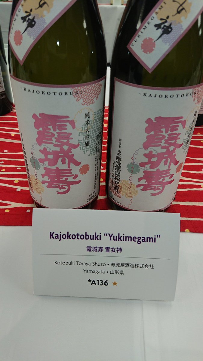 MSaketen's tweet photo. #寿虎屋酒造 #霞城寿 #純米大吟醸 #雪女神 #山形県 #山形市 #大字中里 #since江戸時代享保年間 #ジョイオブサケ #東京2019 #日本酒 (前田酒店では販売しておりません) https://t.co/KaX2DO08nk