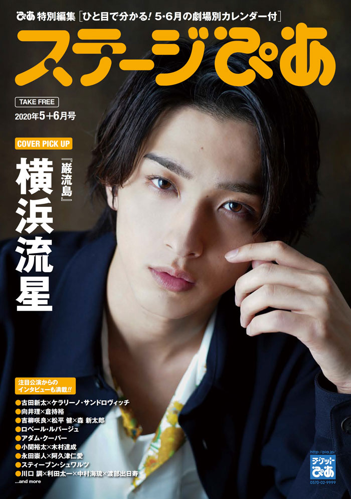 ジュン リュウセイノート 横浜流星 ステージぴあ ステージぴあ Web版 ぴあ T Co Bun1pdmabq T Co Nkde2bf7mi Twitter ジュン リュウセイノート 横浜流星 ステージぴあ ステージぴあ Web版 ぴあ T Co Bun1pdmabq T Co Nkde2bf7mi Twitter