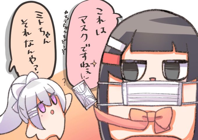 マスク
 #ミトとカエデ 