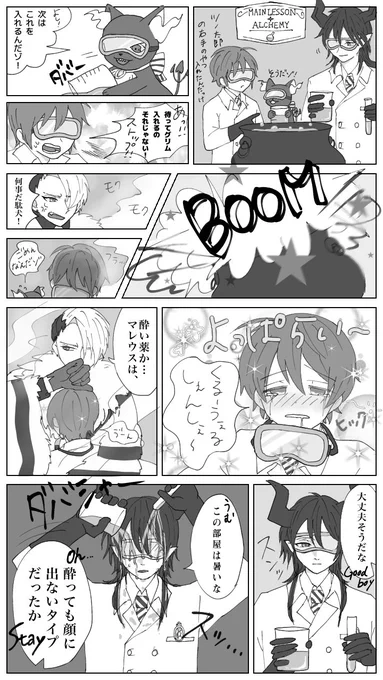 #twstプラス 

この後めちゃくちゃ介抱された

⚗「?はお酒を飲まないほうがいいな」

絵文字分からないのでこっちもつけときます?? 