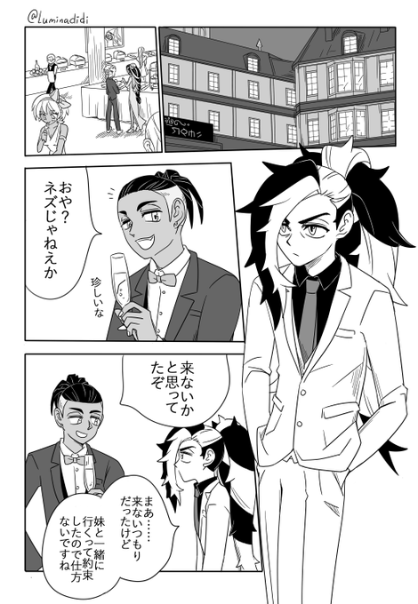 ネズ を含むマンガ一覧 4ページ ツイコミ 仮
