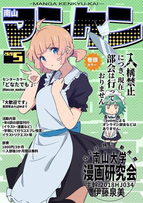 Nanzan Mankenさんのイラスト一覧 Nanzan Mankenさんのイラスト一覧