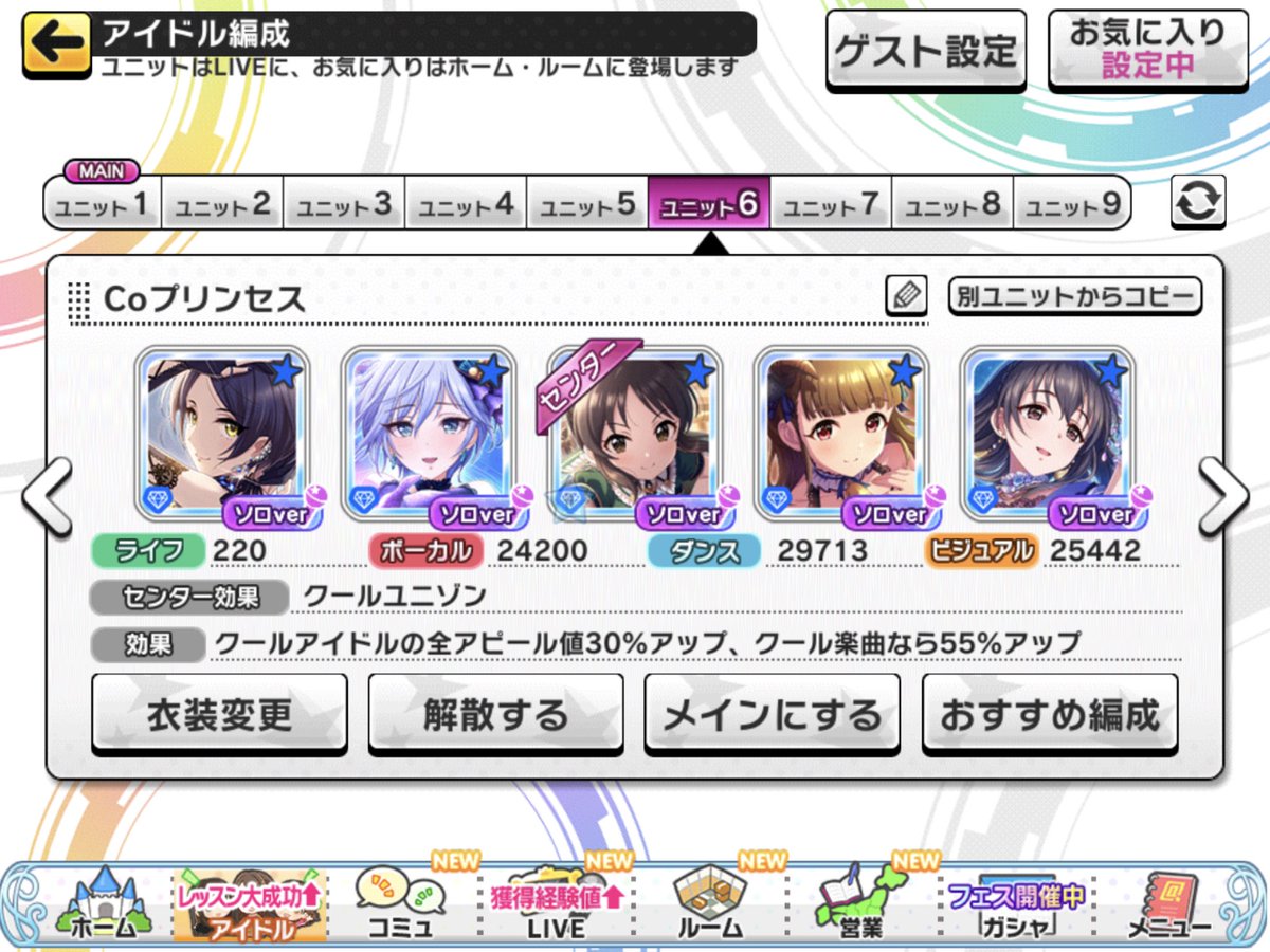 デレステ ユニゾン 編成