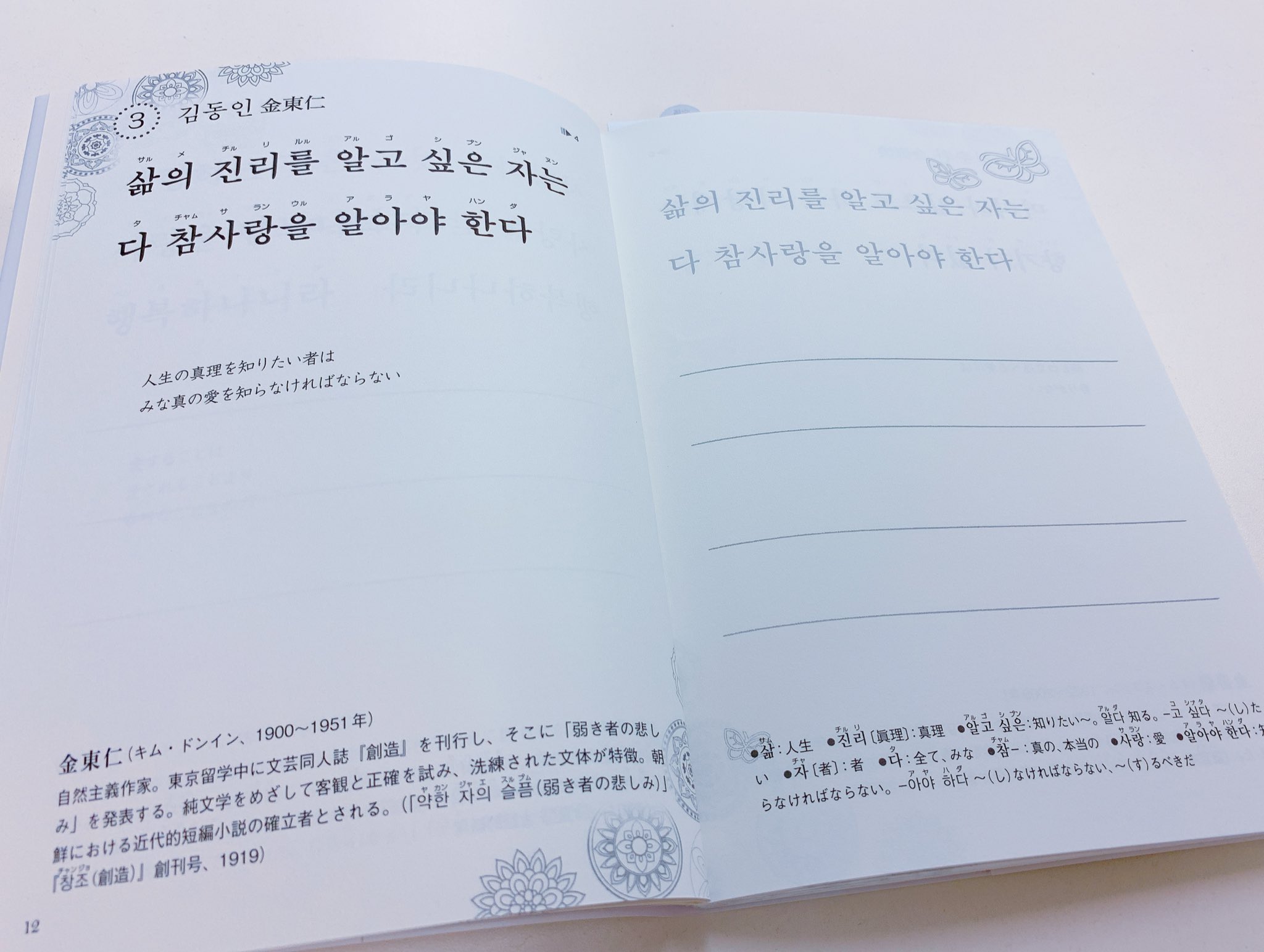 韓国語のhana 韓国語の新刊情報 書いて覚えるハングル名言 白水社 朝鮮半島の著名人の味わい深い名言が書いて 覚えられるようになっています これはゆっくり落ち着いて珈琲でも飲みながら丁寧に書き写したいですね 著者のイテムン先生の音声も 韓国語のhana 韓国語の新刊情報 書いて覚えるハングル名言 白水社 朝鮮半島の著名人の味わい深い名言が書いて 覚えられるようになっています これはゆっくり落ち着いて珈琲でも飲みながら丁寧に書き写したいですね 著者のイテムン先生の音声も