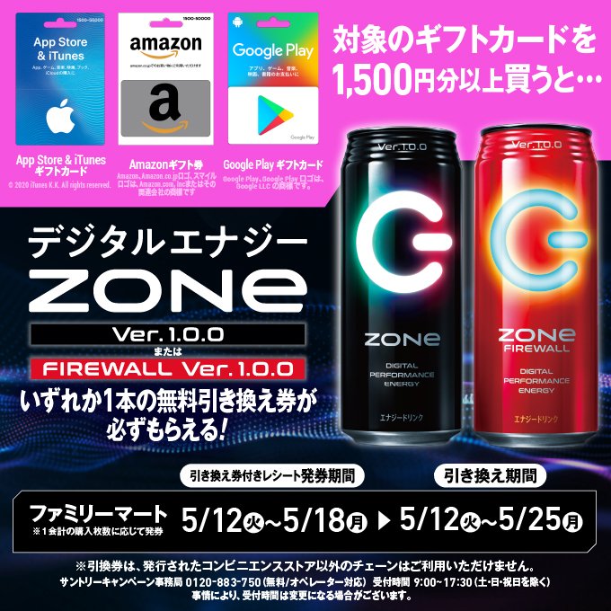 サントリーのエナジードリンク Zone が遂に全国発売 年5月14日 エキサイトニュース