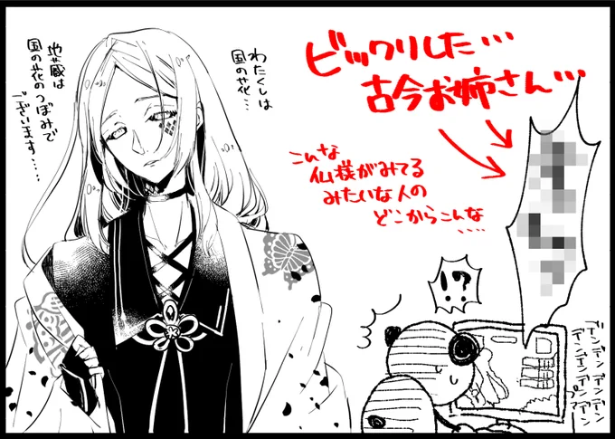 ビックリした…古今お姉さま…ビックリしたので描いておく(モザイク処理をしていますが何も見たくない人は見ない方がよい) 